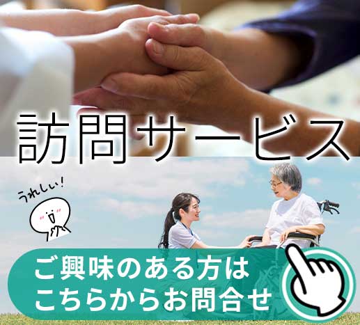 訪問介護サービス